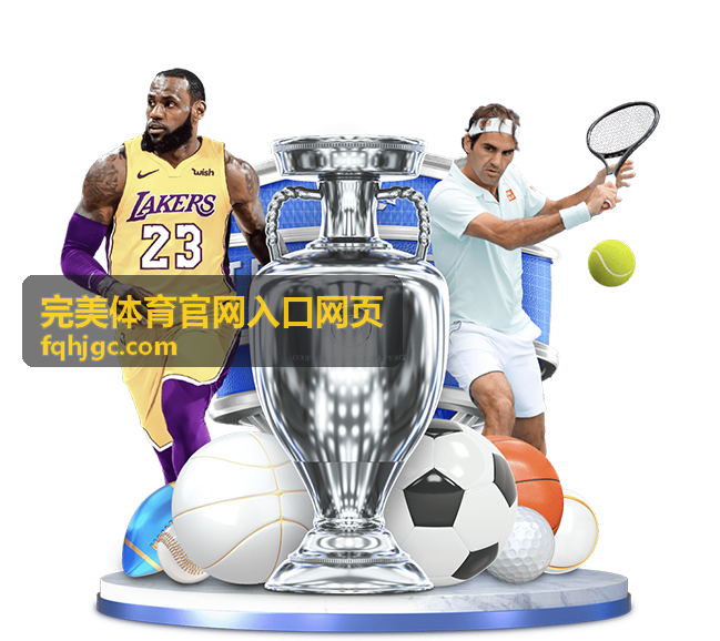 完美体育官网入口网页服务时间与反馈渠道示意图