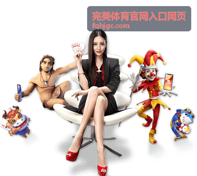 完美体育官网入口网页搜索直达示意图